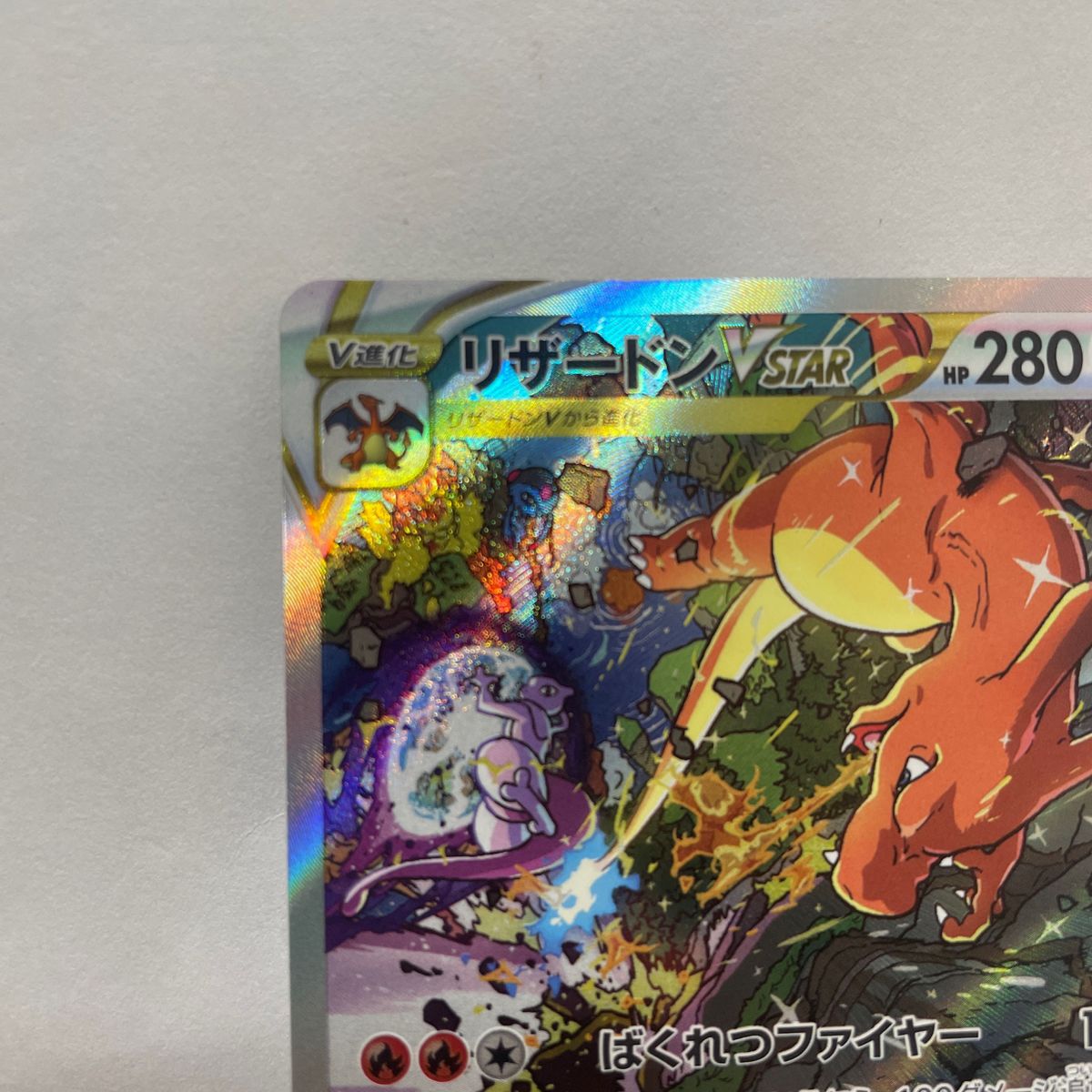 PSA鑑定前】リザードン V STAR SAR ポケモンカード ポケカ PSA鑑定前】リザードン V STAR SAR ポケモンカード ポケカ