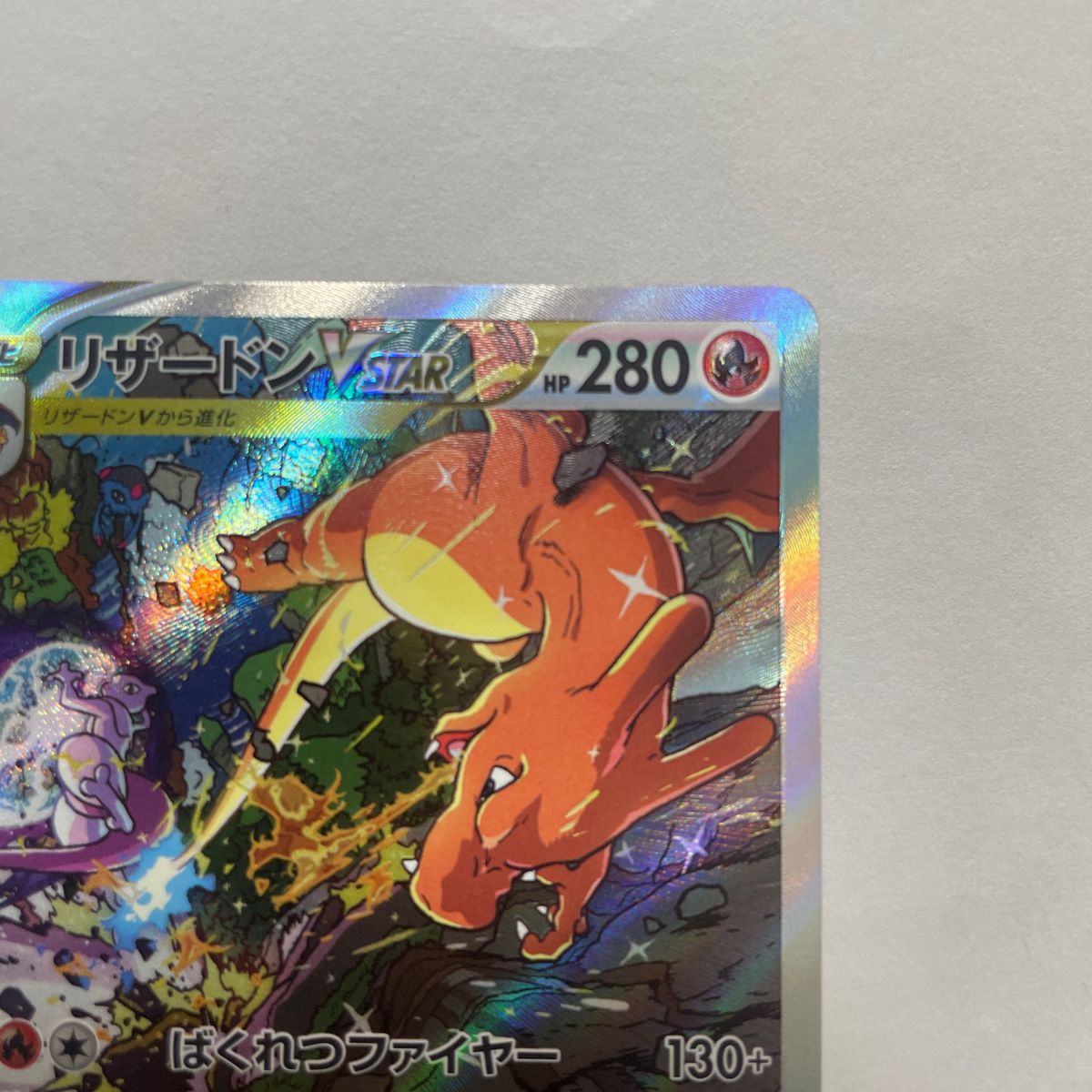 PSA鑑定前】リザードン V STAR SAR ポケモンカード ポケカ PSA鑑定前】リザードン V STAR SAR ポケモンカード ポケカ