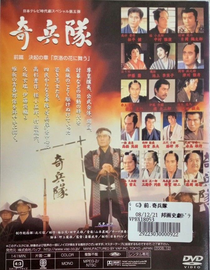 日本テレビ時代劇スペシャル 忠臣蔵 田原坂 奇兵隊 前後編DVD - ブルーレイ