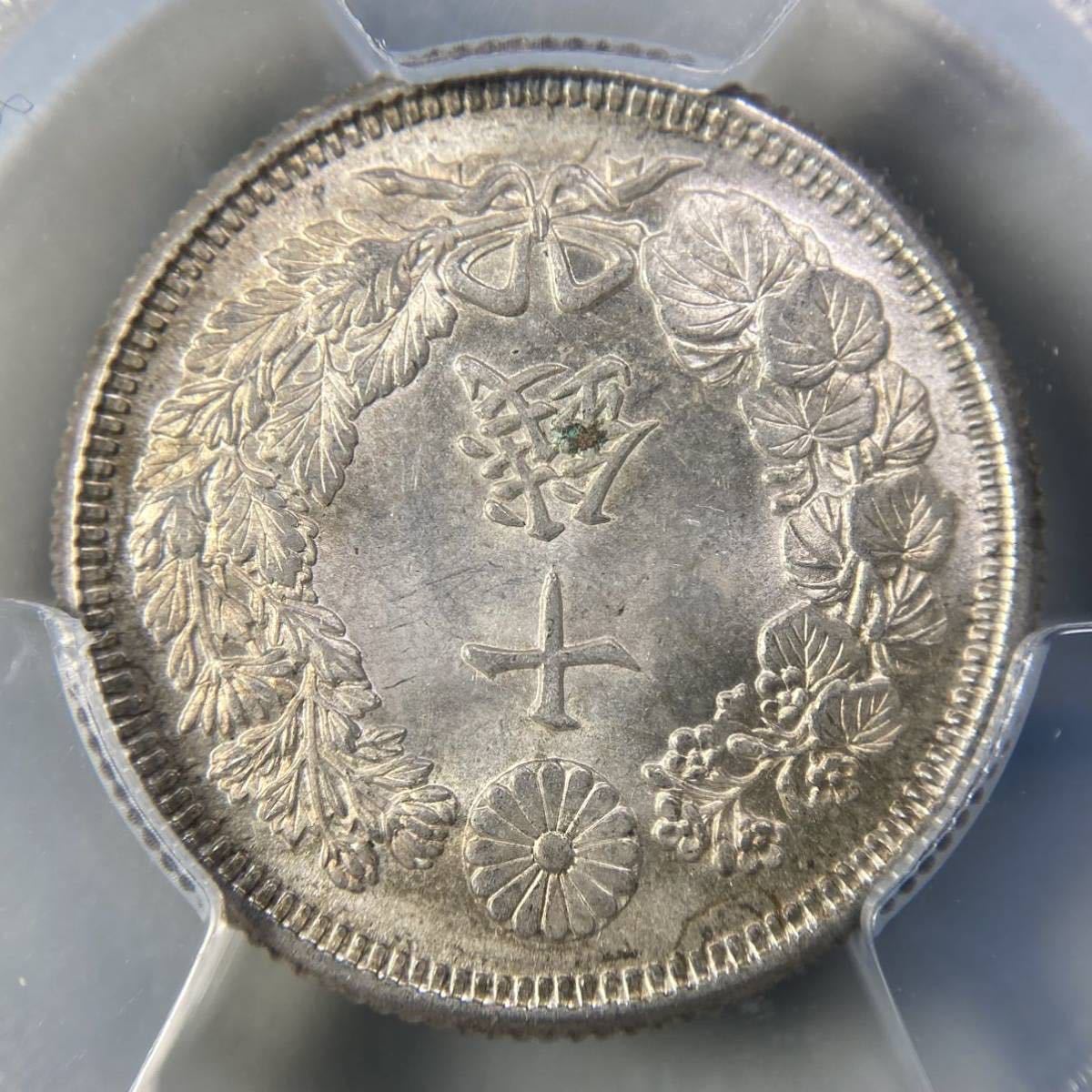 PCGS【スラブコイン】《MS65》☆旭日10銭銀貨 明治44年★完全未使用品_画像7