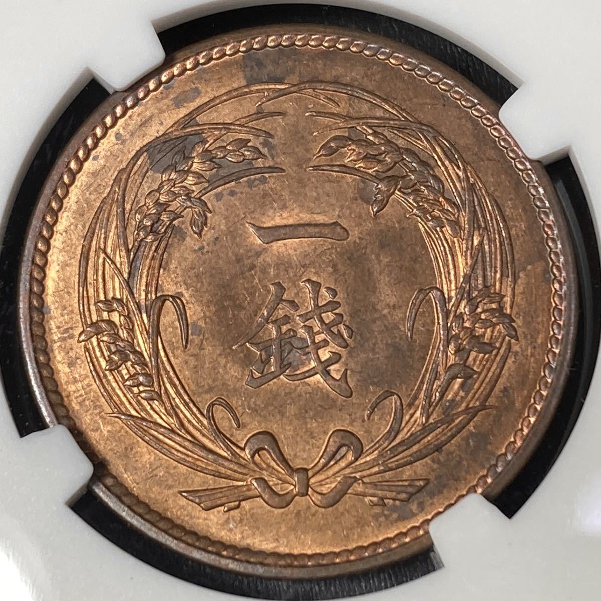 NGC【スラブコイン】《MS62RB》☆稲1銭青銅貨 大正4年★未使用品_画像6