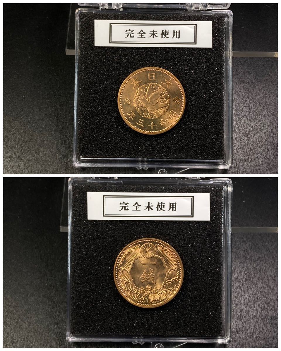 古銭【入手時完全未使用表記品】☆カラス1銭黄銅貨 昭和13年_画像10