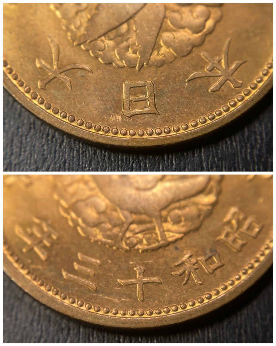 古銭【入手時未使用表記品】☆カラス1銭黄銅貨 昭和13年★軽トーン品_画像7