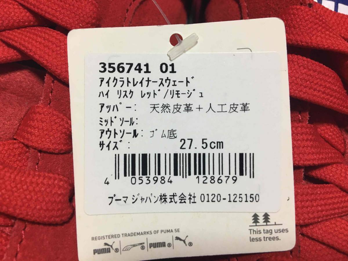 【送料無料！新品未使用！本革スウェードの高級品！訳アリ7998円即決】PUMA「アイクラトレーナー」！靴底協力すべり止め！売切必至27.5cm！