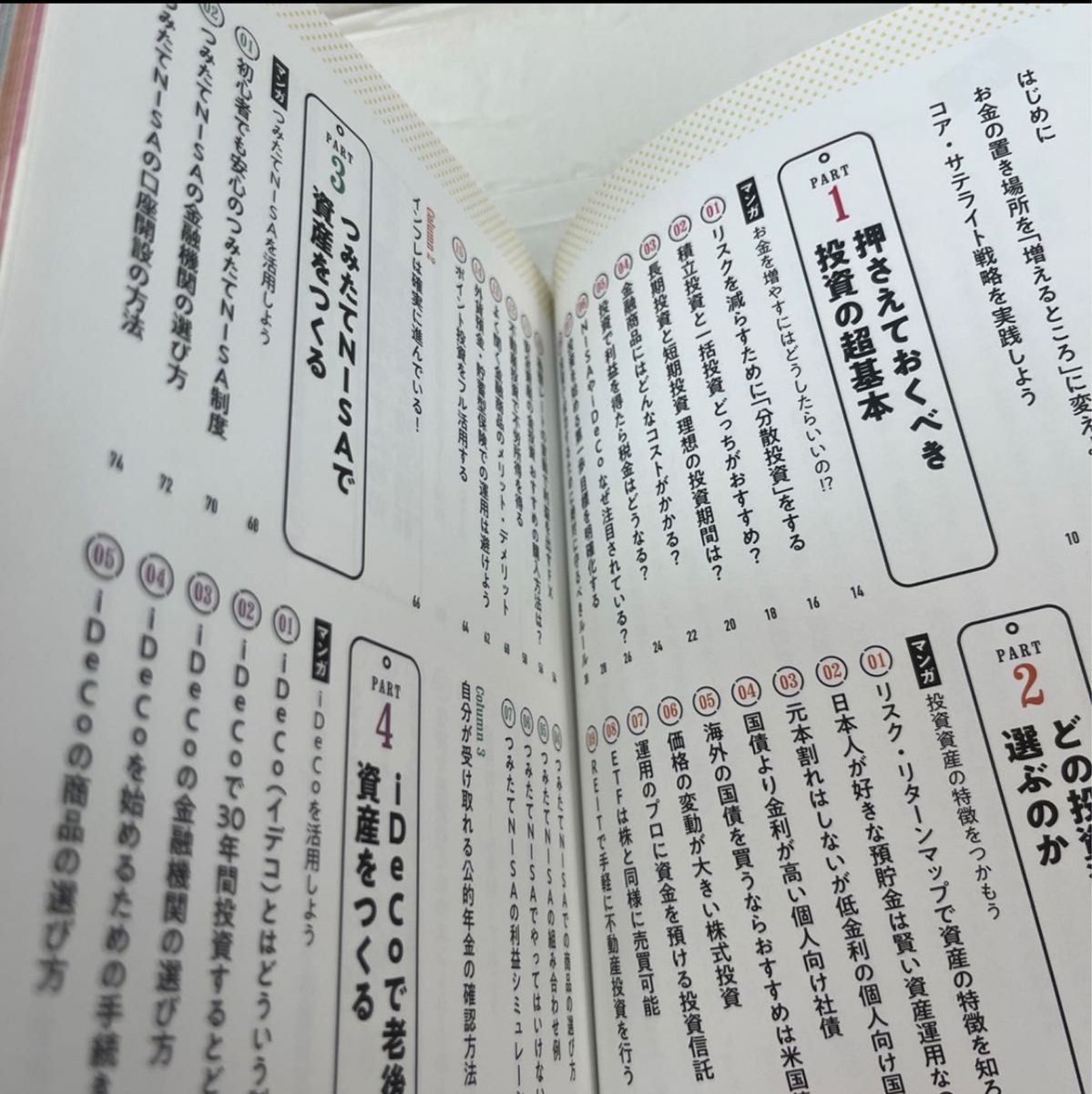 マンガと図解はじめての資産運用　お金がどんどん増える！あなたにぴったりの投資法が見つかる！ （お金がどんどん増える！あなたにぴった