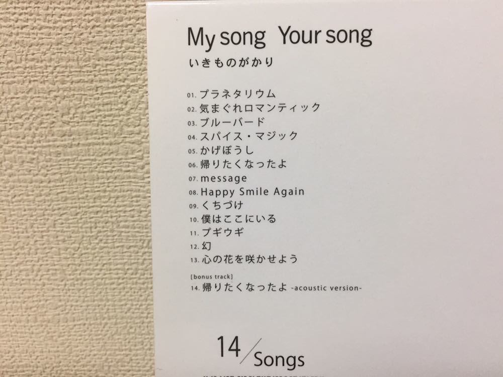 ヤフオク いきものがかり My Song Your Song ヤフオク いきものがかり My Song Your Song
