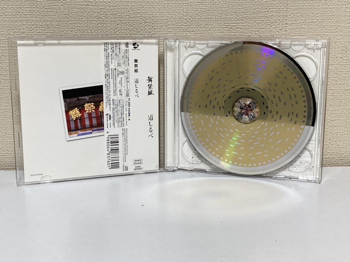舞祭組　道しるべ　CD+DVD C-6_画像3