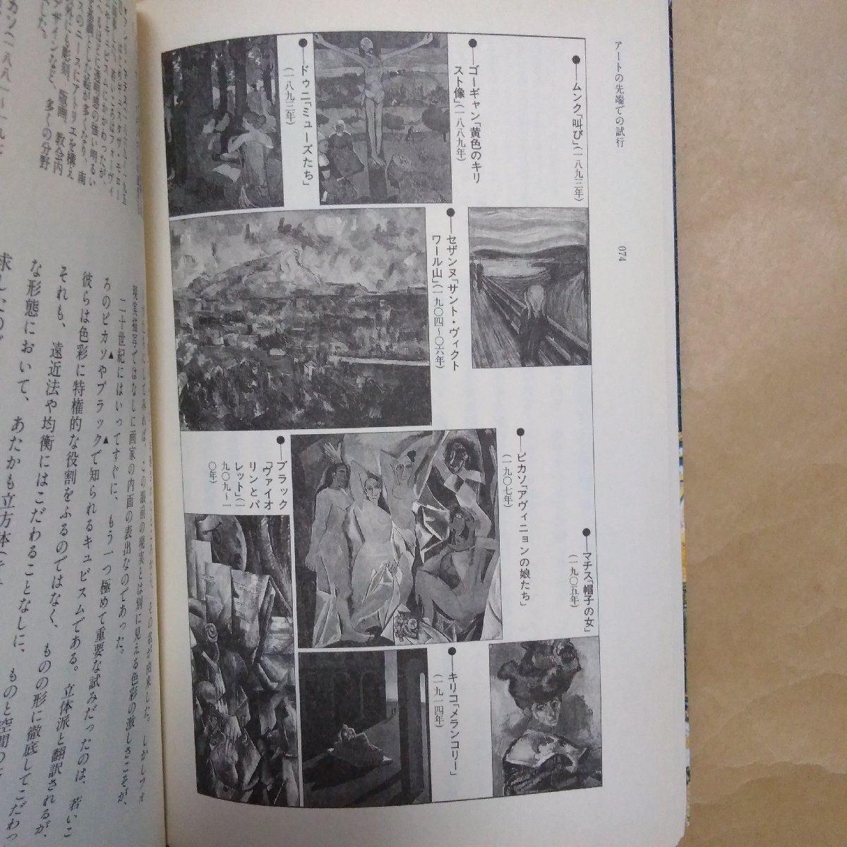 ◎世紀末とベル・エポックの文化　福井憲彦著　世界史リブレット46　山川出版社　1999年初版　98p　_画像10