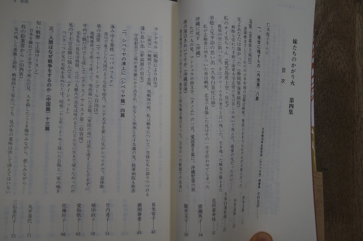 ◎妹たちのかがり火　仁木悦子の遺志を継いで　かがり火の会編　千書房　定価1750円　1989年初版_画像6