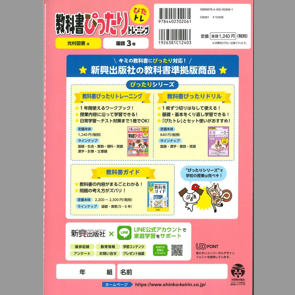 教科書ぴったりトレーニング 小学３年 国語 光村図書版_画像2