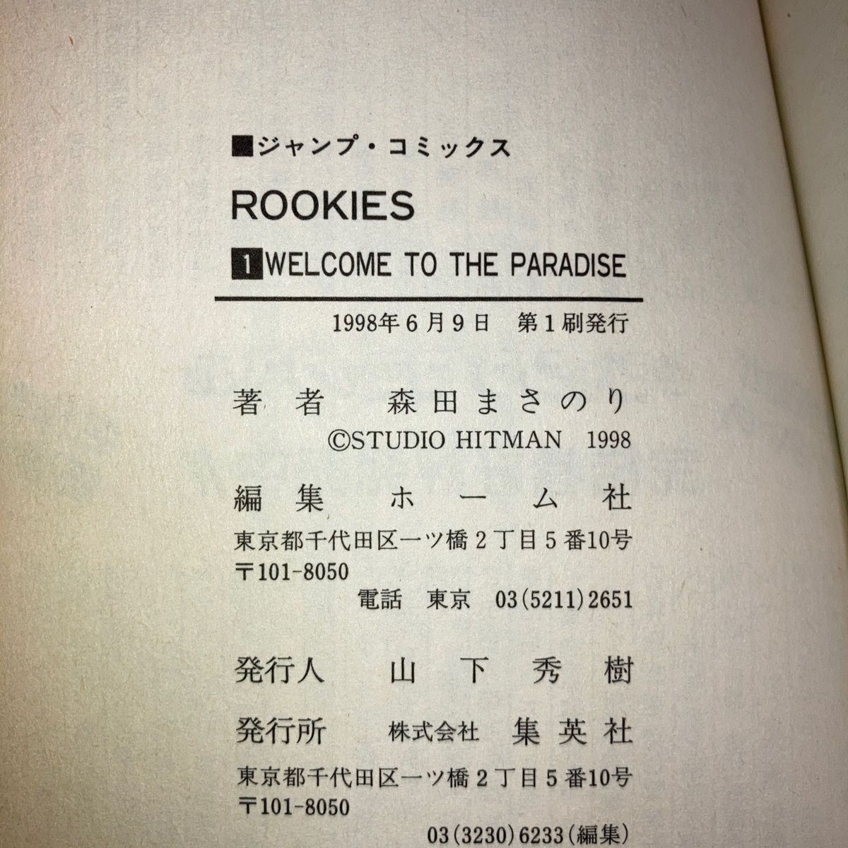 ROOKIES ルーキーズ１巻〜３巻