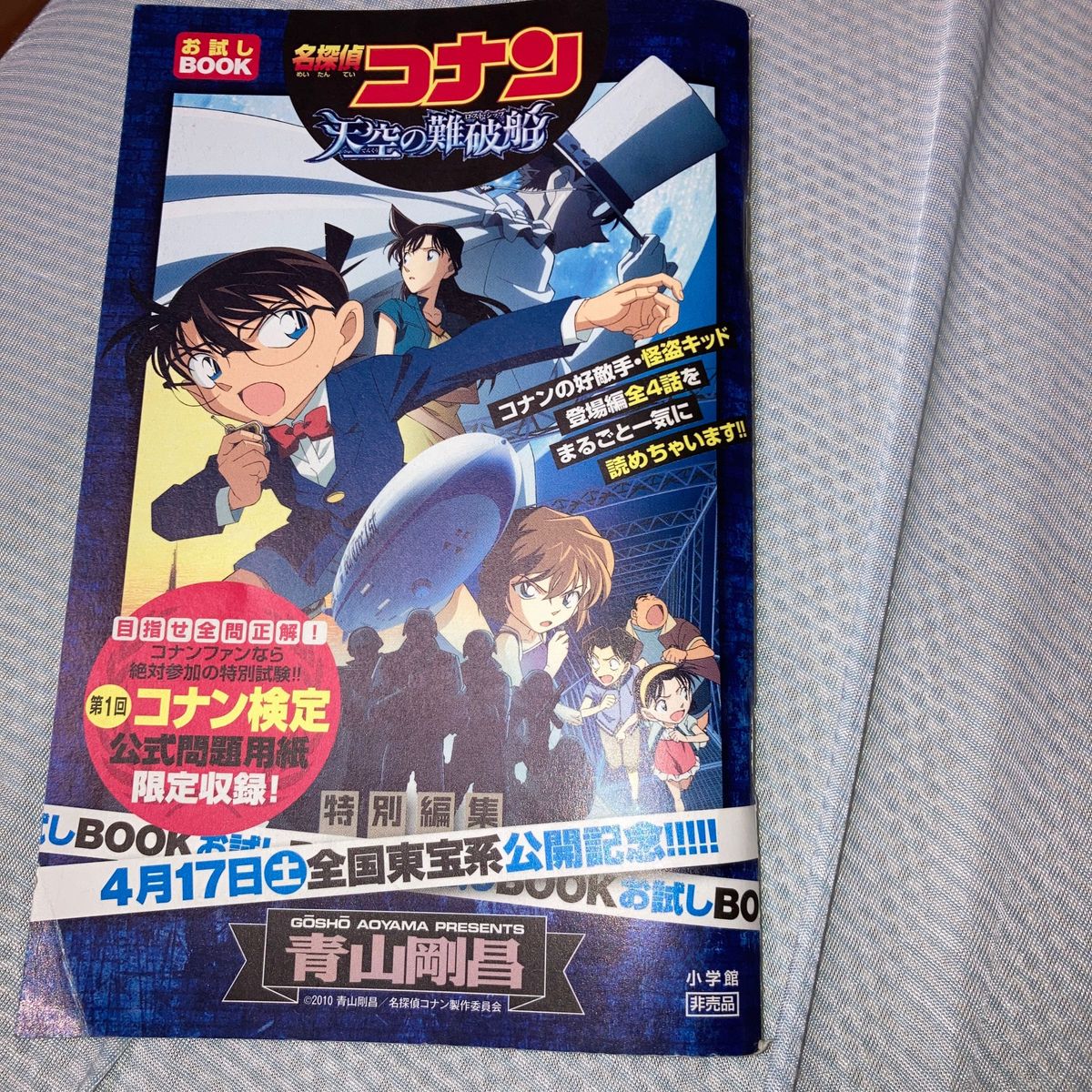 劇場版名探偵コナン「銀翼の奇術師」上下巻と名探偵コナンvs.怪盗キッド特別編集コミックス　計3冊　(オマケ付)