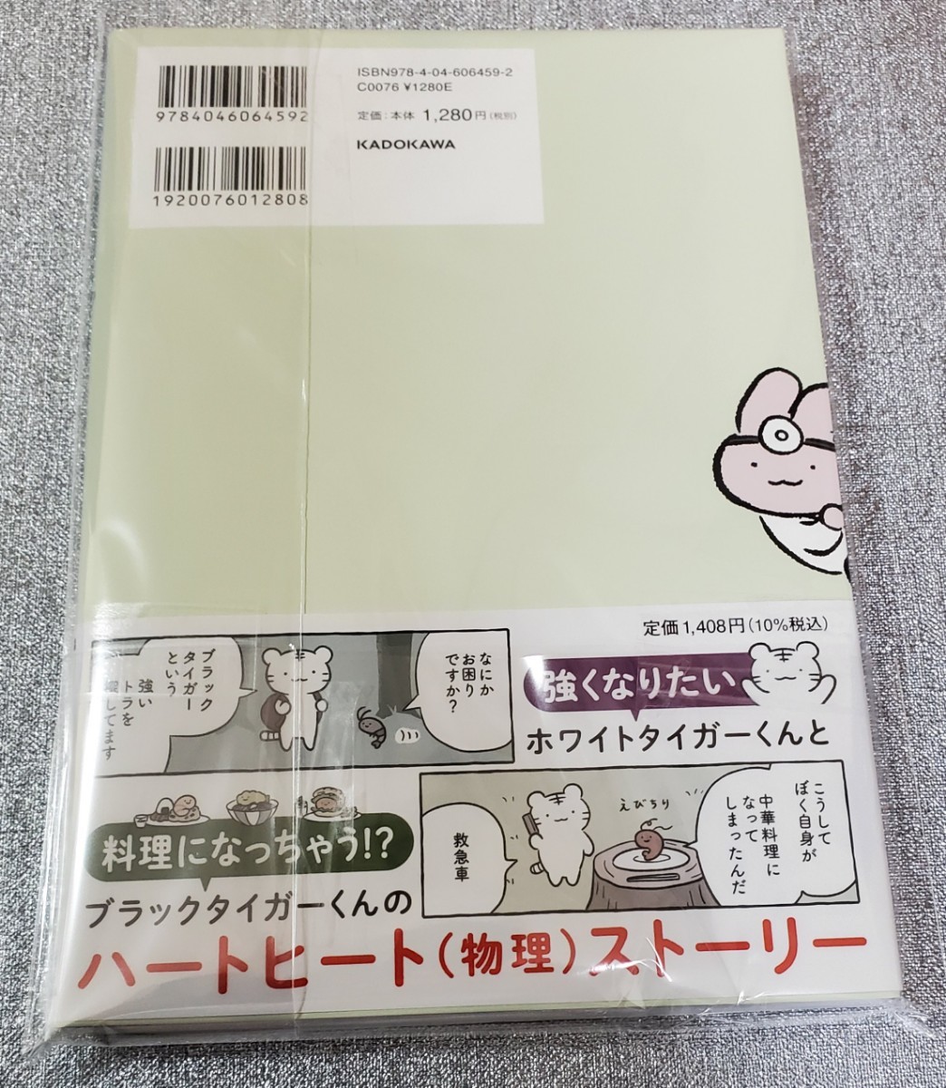 イラスト入り直筆サイン本】にとりささみ『 ホワイトタイガーと イラスト入り直筆サイン本】にとりささみ『 ホワイトタイガーと