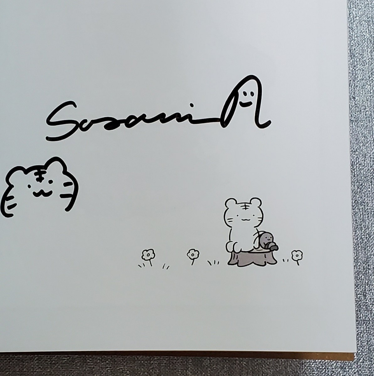 イラスト入り直筆サイン本】にとりささみ『 ホワイトタイガーと イラスト入り直筆サイン本】にとりささみ『 ホワイトタイガーと