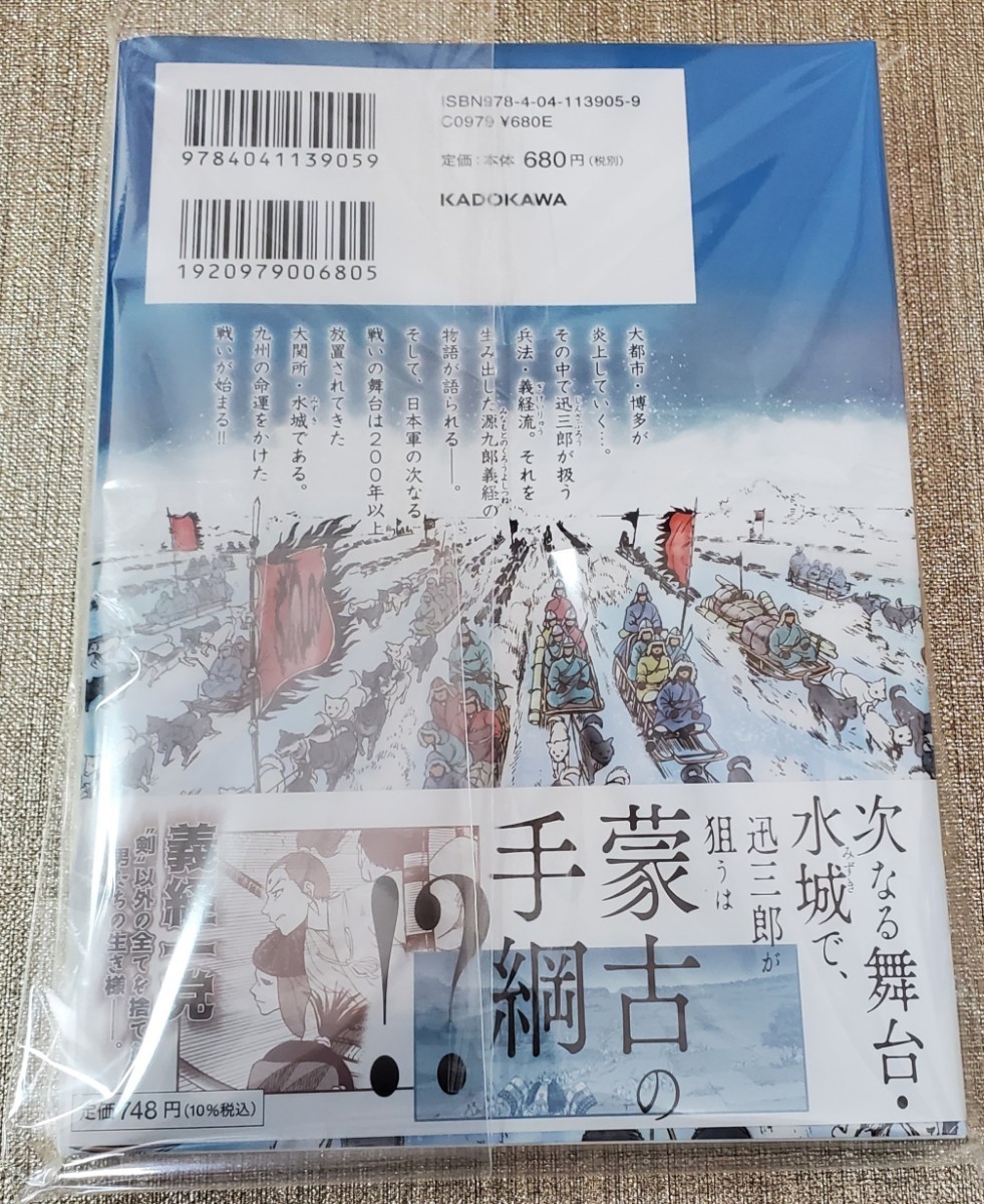 【イラスト入り直筆サイン本】たかぎ七彦『アンゴルモア 元寇合戦記 博多編』8巻未読品_画像3