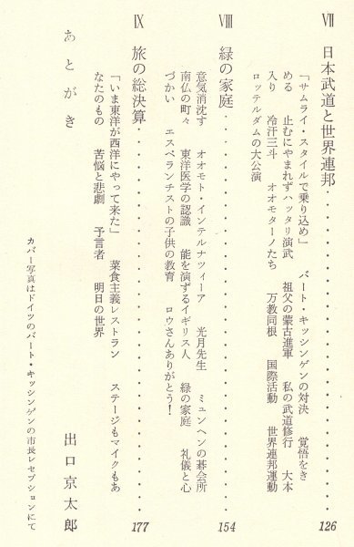 ◎即決◆送料無料◆ エスペラント国周遊記　 出口京太郎　 アサヒ アドベンチュア　 昭和40年_画像5