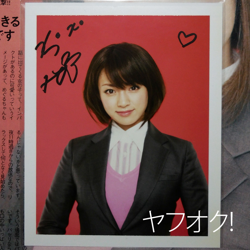 深田恭子 直筆サイン入りポラロイド写真-