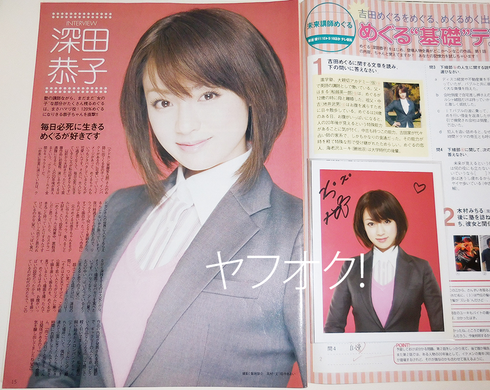 深田恭子 直筆サイン入りポラロイド写真-