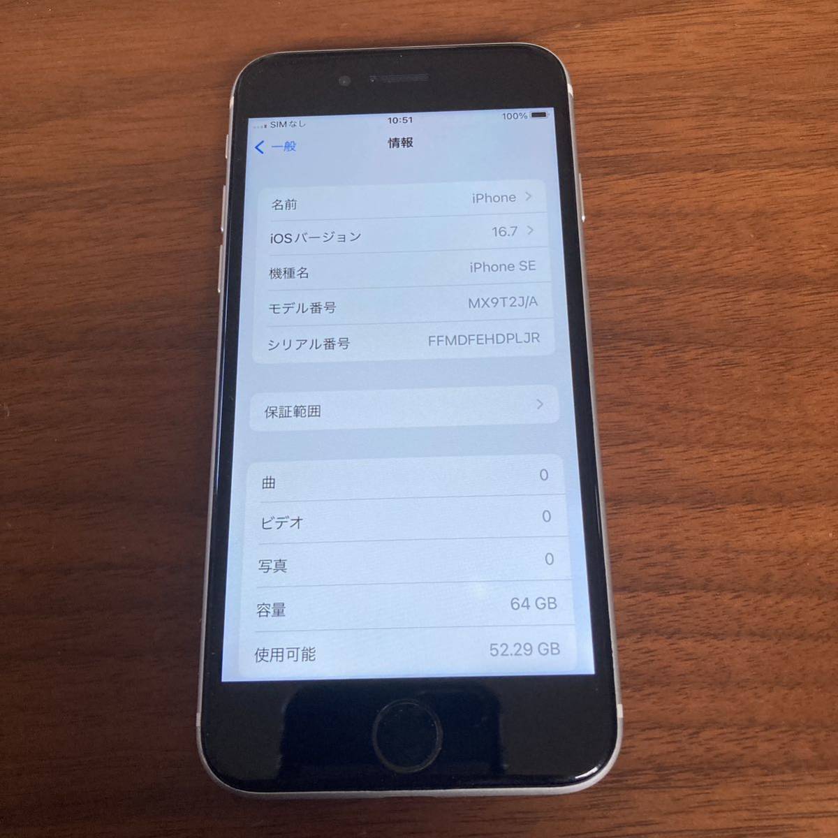 iPhoneSE 第二世代 第2世代 SIMフリー 64GB バッテリー容量83% ホワイト SIMロックなし MX9T2J/A #9251_画像1