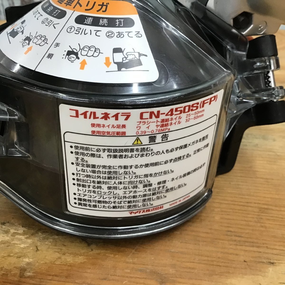 【美品】★マックス(MAX) 常圧エア釘打ち機 CN-450S(FP)_画像3