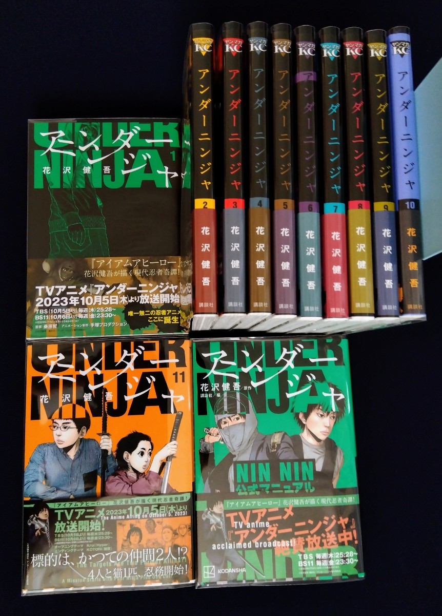 アンダーニンジャ1〜11巻＋NIN NIN公式マニュアル 既刊全巻セット 花沢 