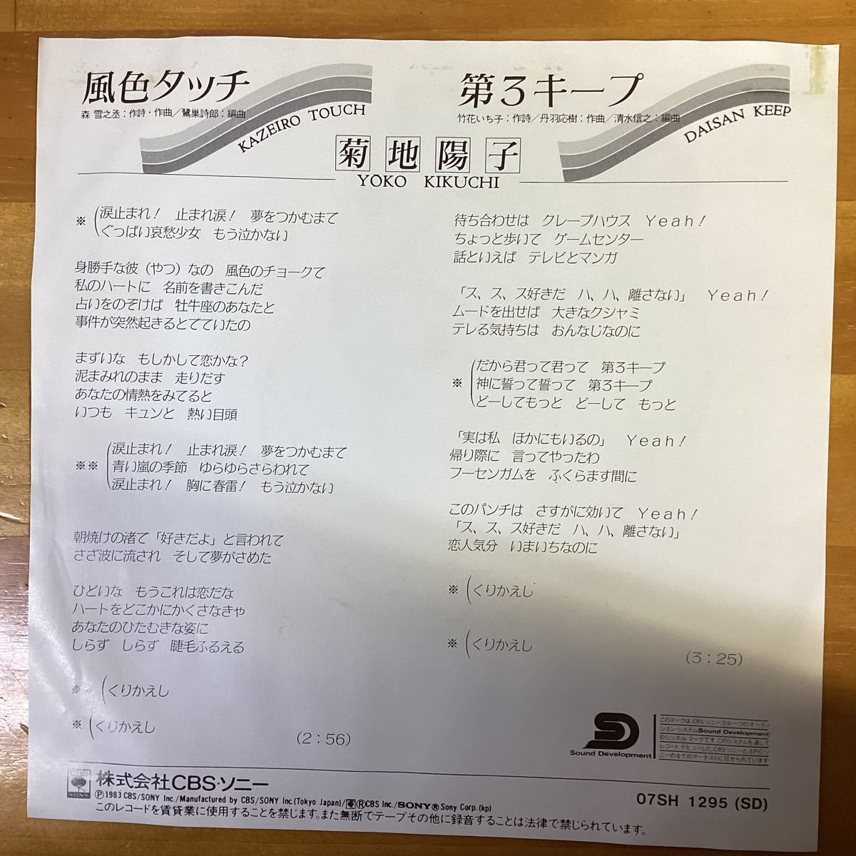 風色タッチ　菊地陽子　見本盤　EP レコード_画像2