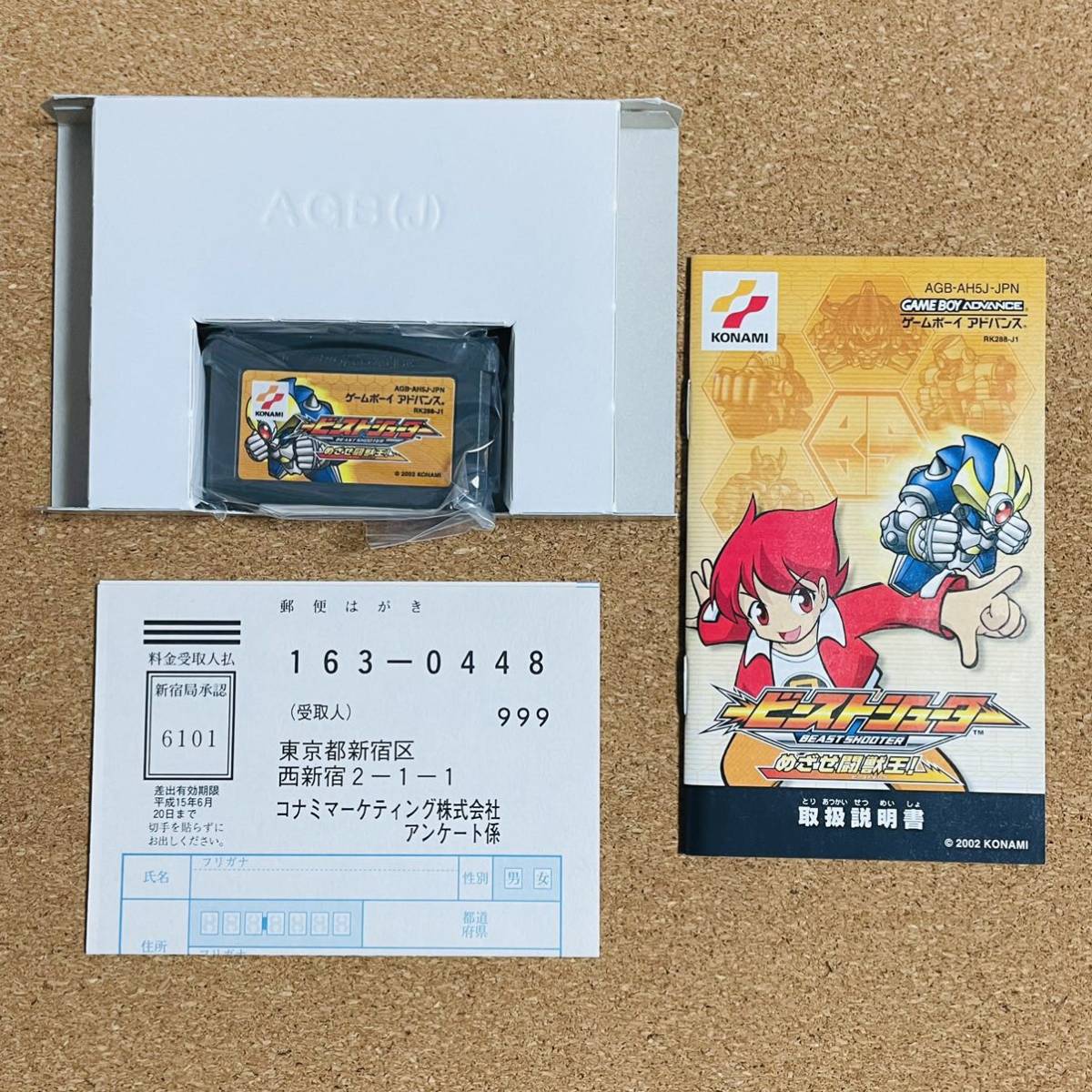 【ビーストシューター】 【ゲームボーイアドバンス】 【GBA】_画像2