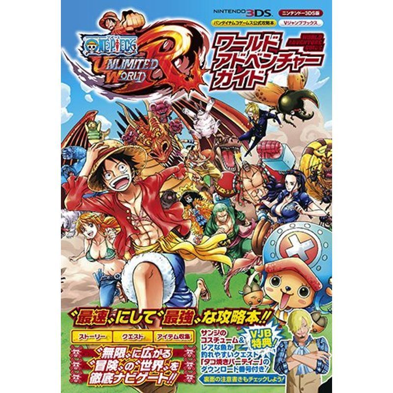 ONE PIECE ONE PIECE UNLIMITED WORLD R 3DS版 ワールドアドベンチャーガイド バンダイナムコゲームス公_画像1