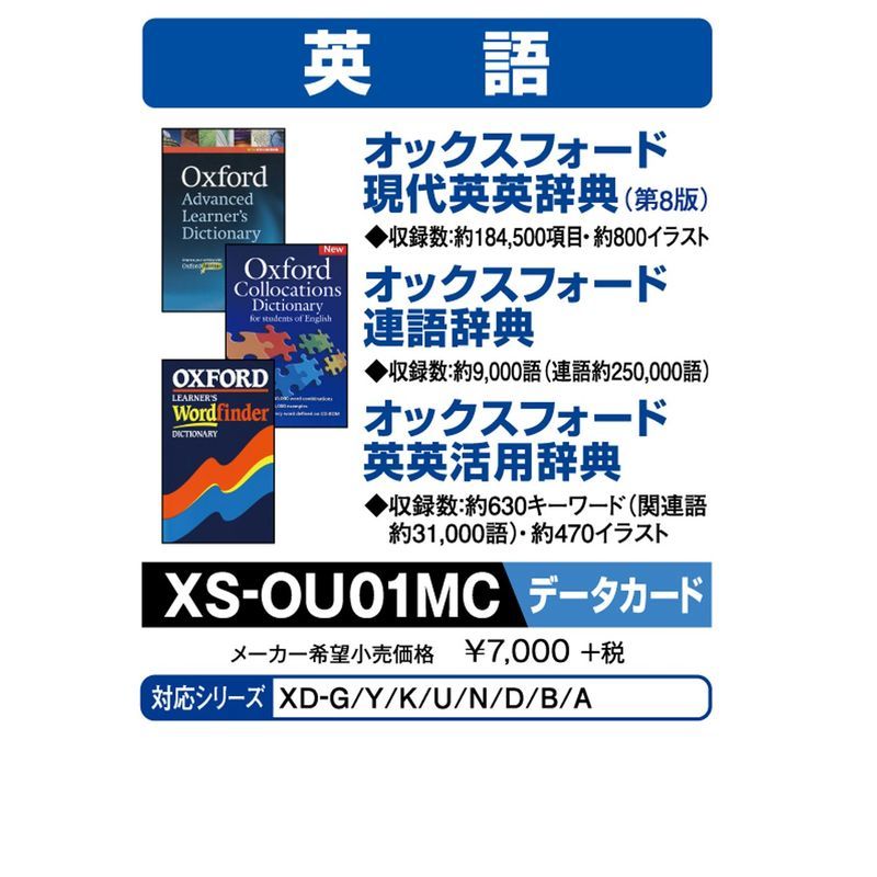 カシオ計算機 EX-word電子辞書追加コンテンツ XS-OU01MC_画像1