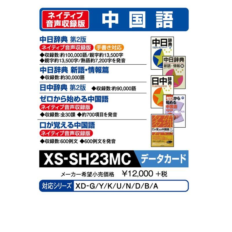 カシオ 電子辞書 追加コンテンツ microSDカード版 中日辞典 日中辞典 XS-SH23MC_画像1