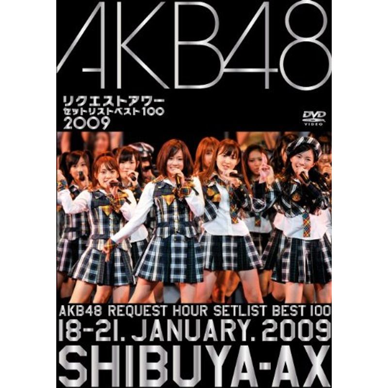 AKB48 リクエストアワー セットリストベスト100 2009 DVD_画像1