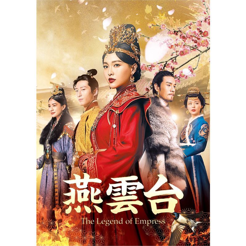 燕雲台-The Legend of Empress- Blu-ray SET1_画像1