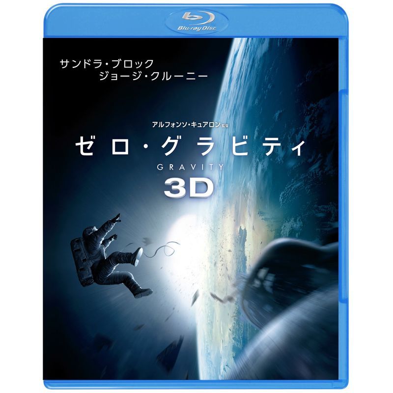 ゼロ・グラビティ 3D & 2D ブルーレイセット (2枚組) Blu-ray_画像1