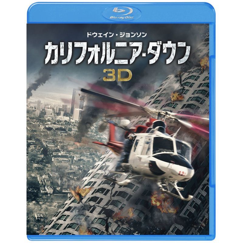 カリフォルニア・ダウン 3D&2D ブルーレイセット Blu-ray_画像1