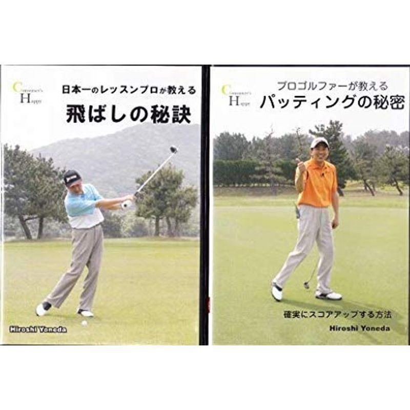 日本一のレッスンプロが教える 飛ばしの秘訣 パッティングの秘密_画像1