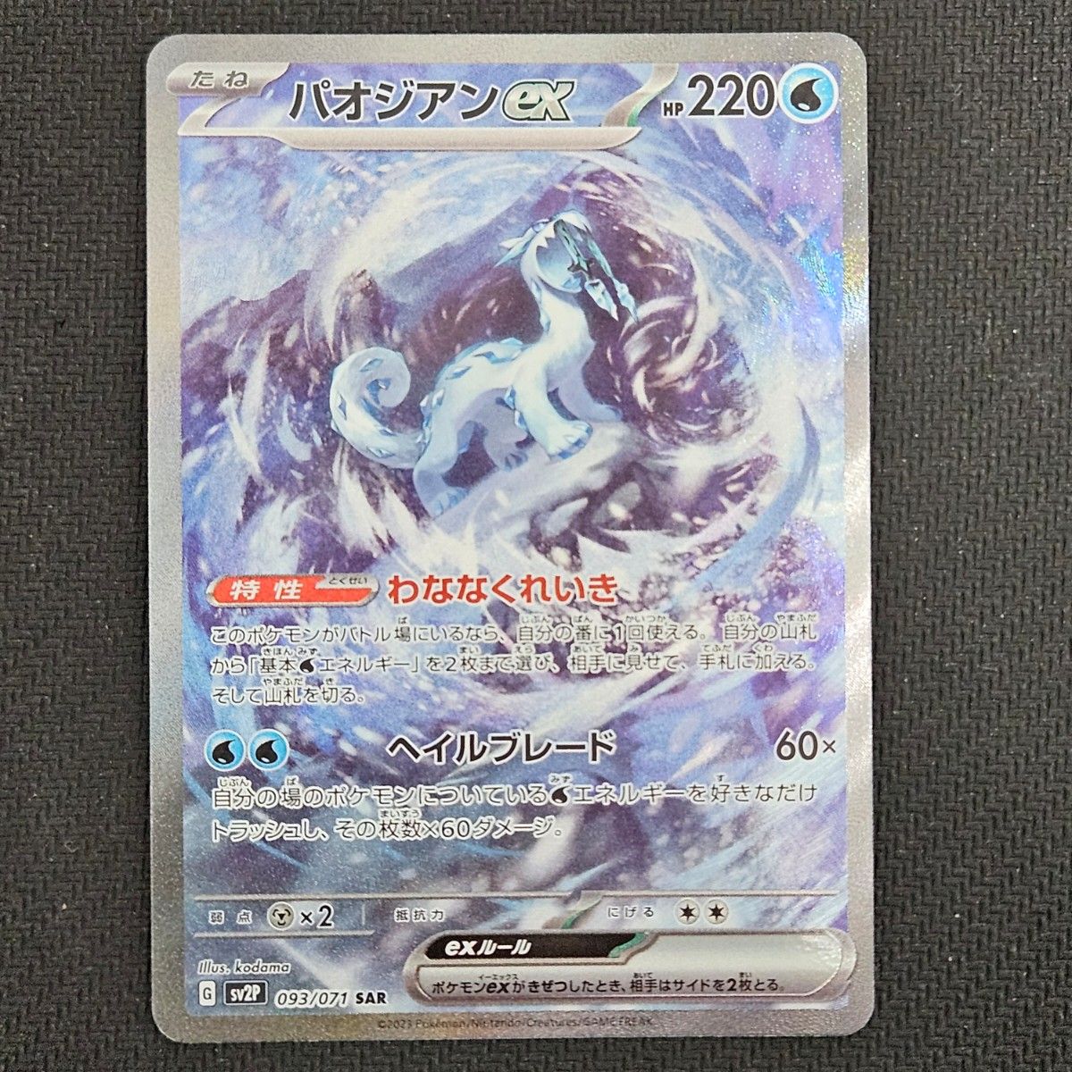 パオジアンex sar ポケモンカード|Yahoo!フリマ(旧PayPayフリマ) パオジアンex sar ポケモンカード|Yahoo!フリマ(旧PayPayフリマ)