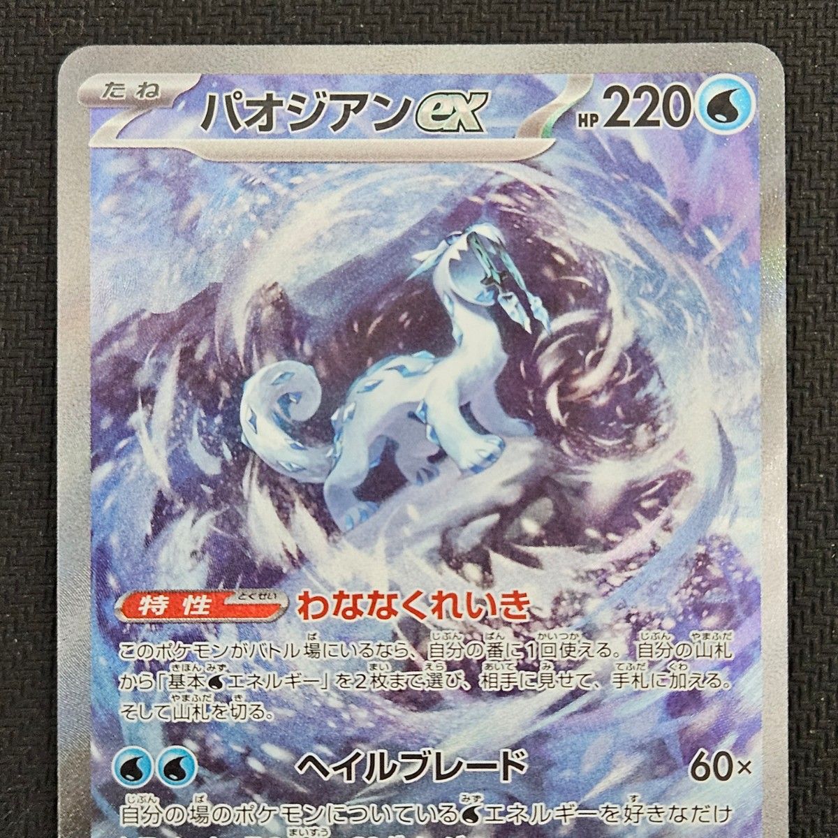 パオジアンex sar ポケモンカード|Yahoo!フリマ(旧PayPayフリマ) パオジアンex sar ポケモンカード|Yahoo!フリマ(旧PayPayフリマ)