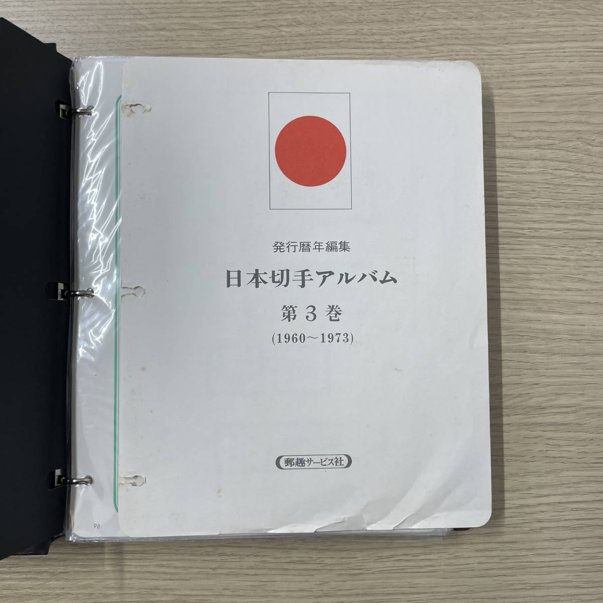 ★表紙ページ破れ★日本切手アルバム ボストーク VOSTOK 第3巻　1960-1973年 カバー付 ページ(98～157) 中身無しアルバムのみ　箱あり_画像5