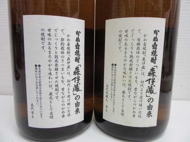 25361 酒祭 焼酎祭 2本セット 森伊蔵 旧ラベル 1800ml 25度 かめ壺焼酎 和紙なし 未開栓 古酒 本格焼酎 芋焼酎 森伊蔵酒造_画像6