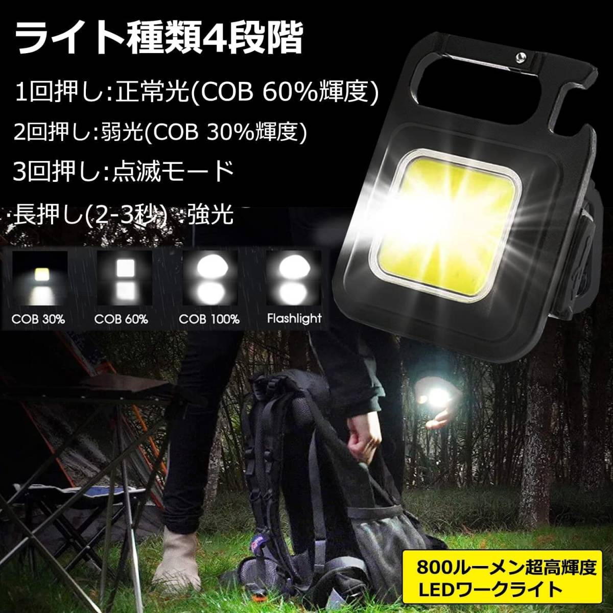 2個　ミニ 投光器 led COB ライト 小型 作業灯 USB充電式 キーホルダー式 軽量 IP66防水 高輝度 800ルーメン 4種点灯モード_画像3