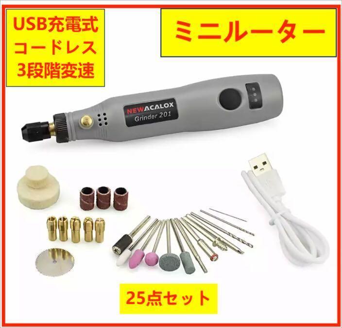 D38N-研磨グレー】ミニルーター 3段変速 充電式 彫刻/研磨/穴あけ/汚れ落とし USBケーブル ハンドドリル 工具セット コードレス_画像1