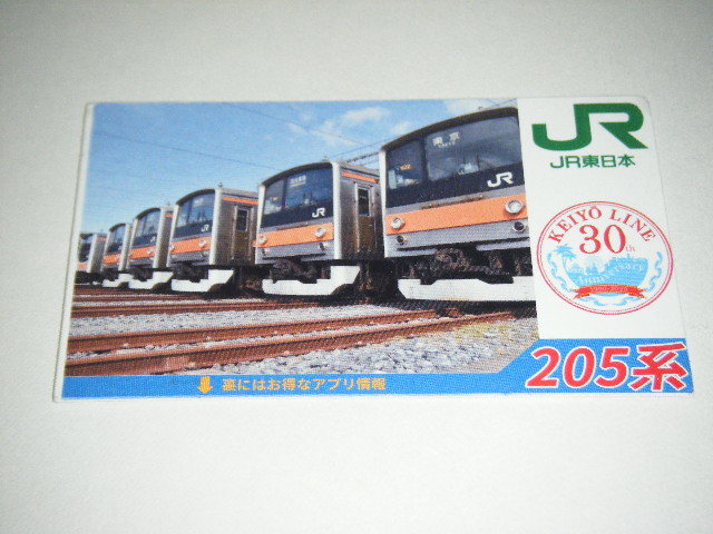 【JR東日本・千葉支社支社】京葉線30周年 電車カード 205系武蔵野線 Ver.1枚検索用：電車カード　鉄カード 駅カード _画像1