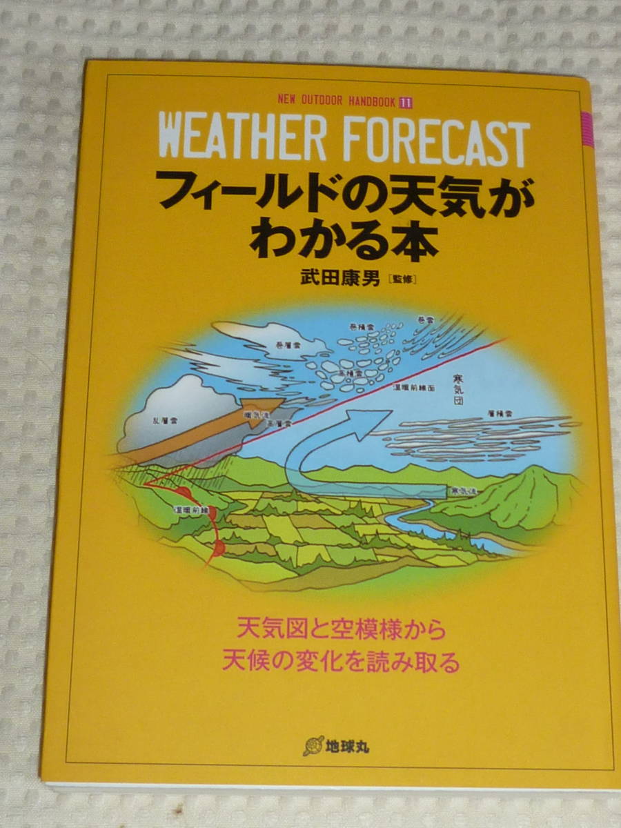 [ field. weather . understand book@ weather map . empty pattern from weather. change . reading taking .] Takeda . man the earth circle separate volume 