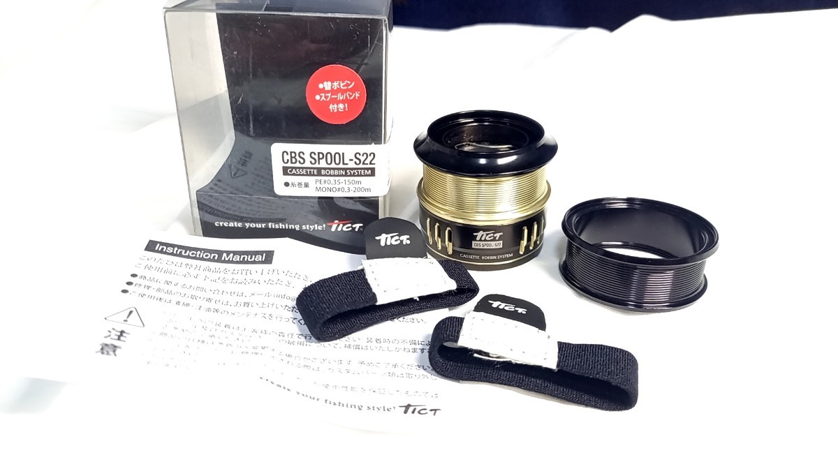 美品　シマノ用　TICT CBS SPOOL-S22 管理55DP ティクト スプール 夢屋 S-22 ヴァンキッシュ ツインパワー 　ストラディック 　_画像1