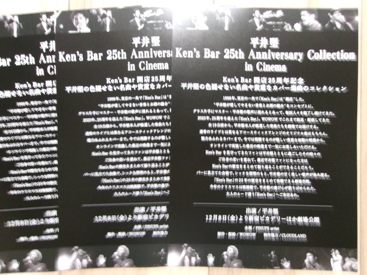 新作映画チラシ 平井堅 Ken'sBar 25th Anniversary Collection in Cinema 3枚 邦画 劇場版ちらし_画像2