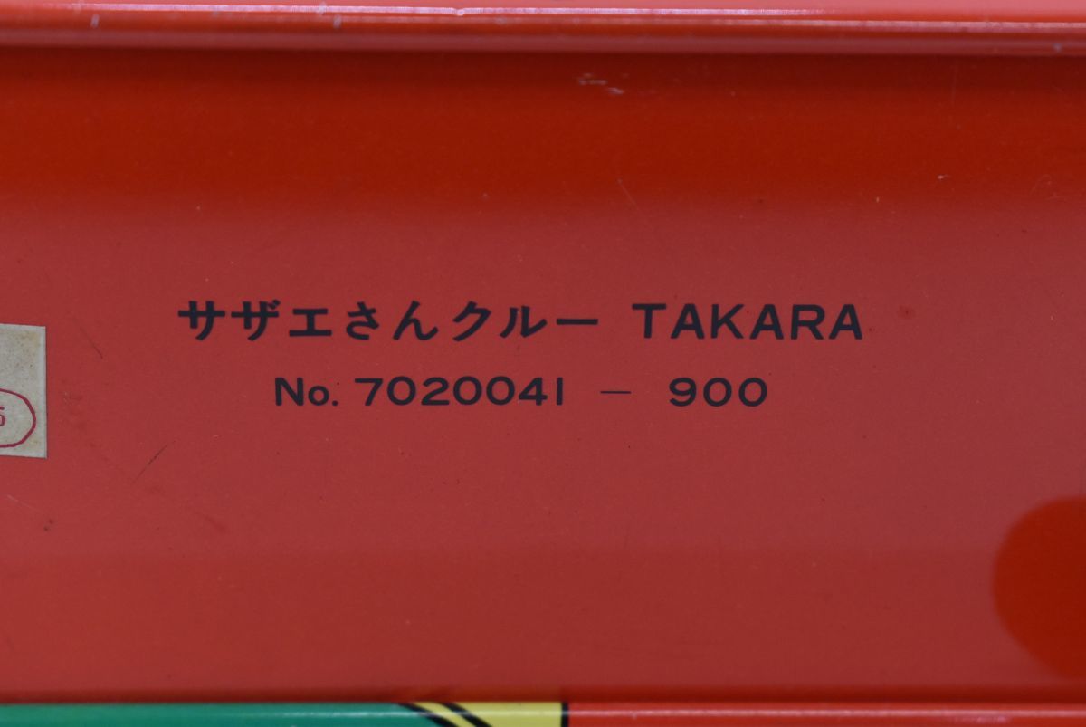 (1S 1121G10) 1円～ 当時物 未使用 タカラ サザエさんクルー 缶 バッグ 缶 サザエさん 昭和レトロ_画像7