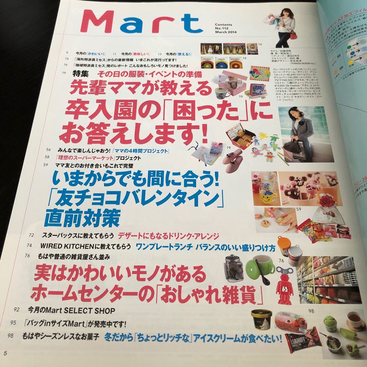 に19 Mart マート 2014年3月号 光文社 女性誌 ママ お母さん 主婦 雑誌 コストコ 買い物 雑貨 小物 ファッション メイク 化粧 コーデ_画像2