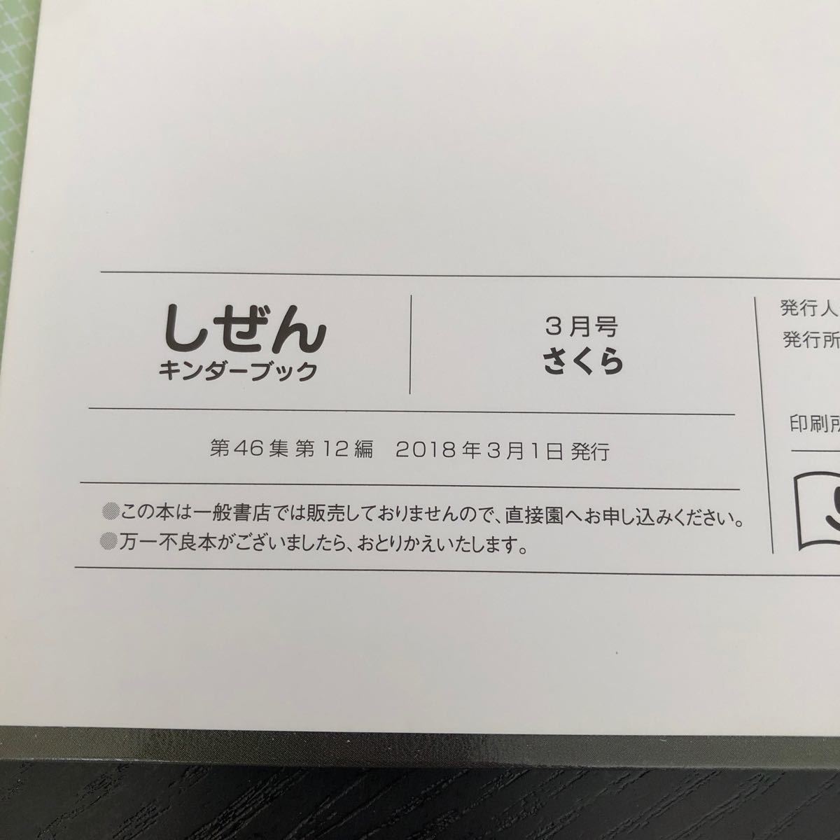 に45 しぜん さくら 桜 キンダーブック フレーベル館 虫 昆虫 自然 学習 勉強 知恵 知識 小学 幼稚園 保育園 環境 植物 果物 動物 写真_画像8