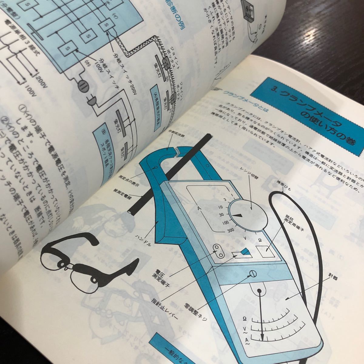 に74 電気取扱者のイラスト電気保安 神谷義弘 昭和60年2月10日初版発行 設備 受電方式 結線方式 電圧 国家試験 資料 工学_画像3