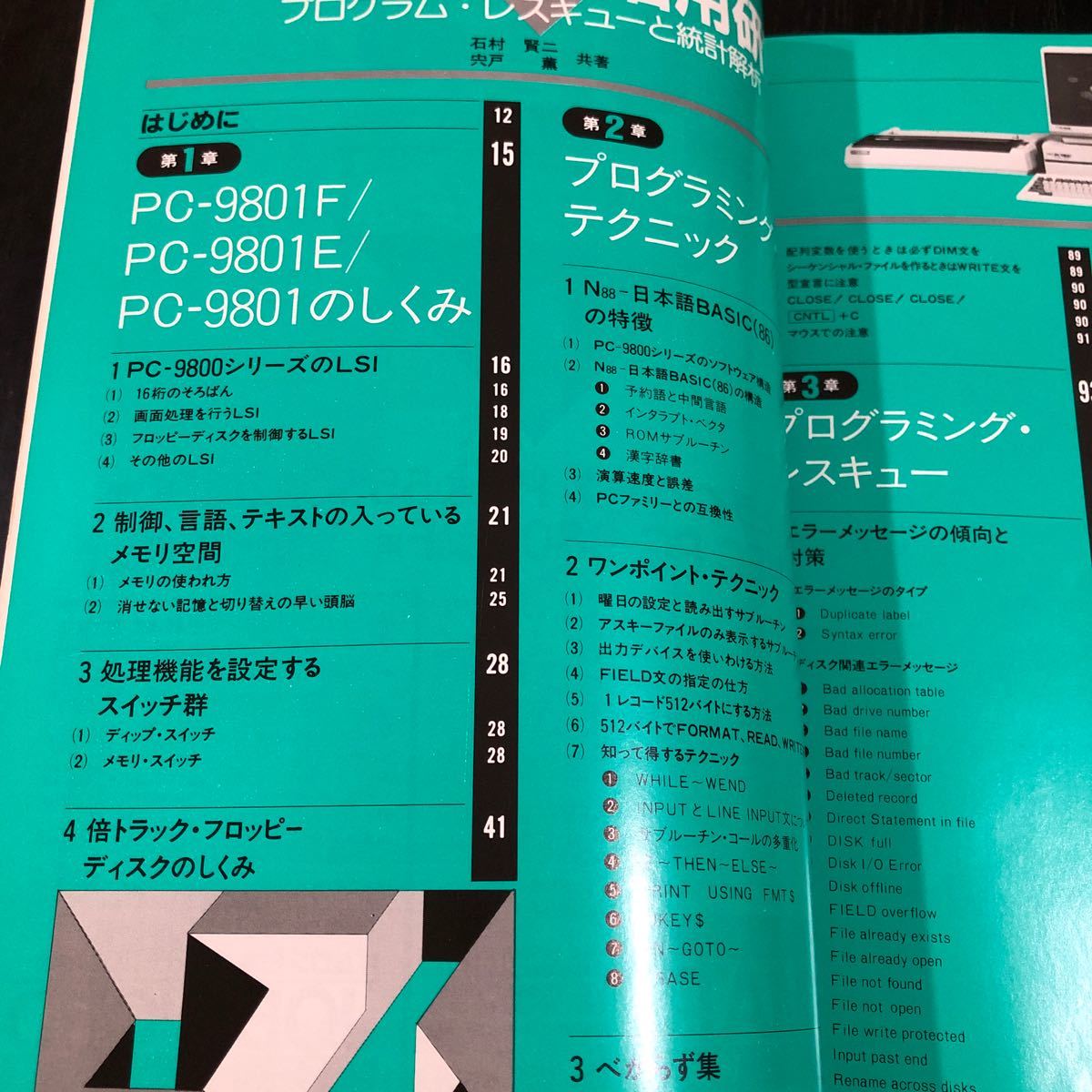 ni76 PC-9801E/F practical use research Ishimura .ni. door . Showa era 59 year 6 month 20 day issue monthly microcomputer separate volume radio wave newspaper company hardware programming materials how to use 